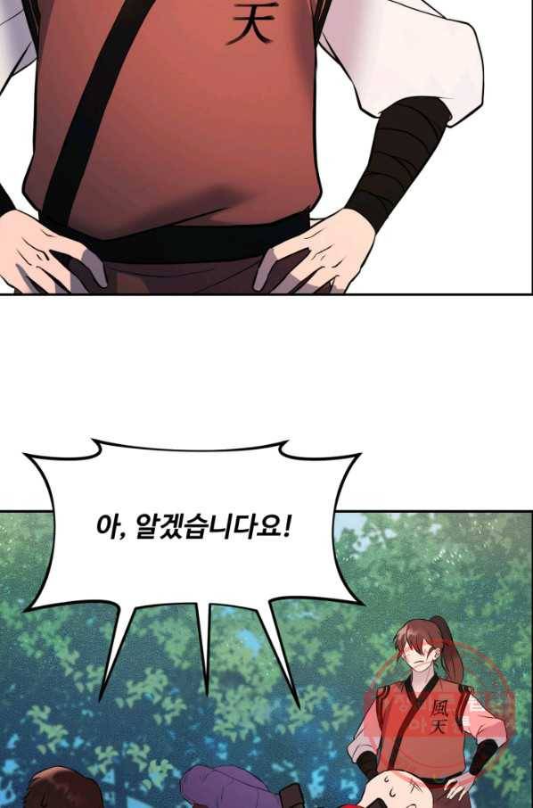 천하제일 표사 10화 63