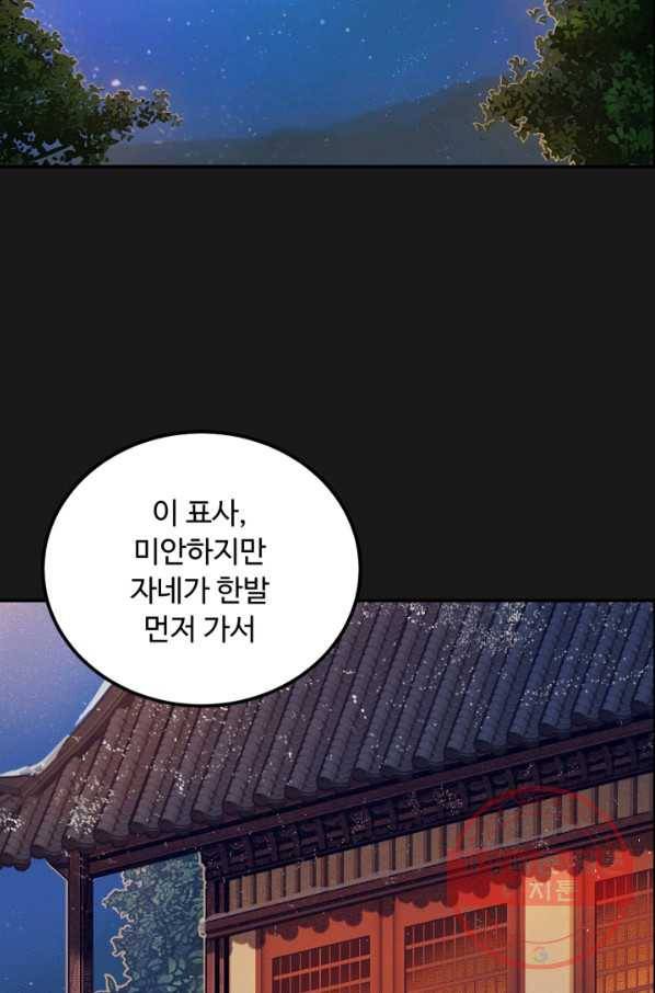 천하제일 표사 10화 72
