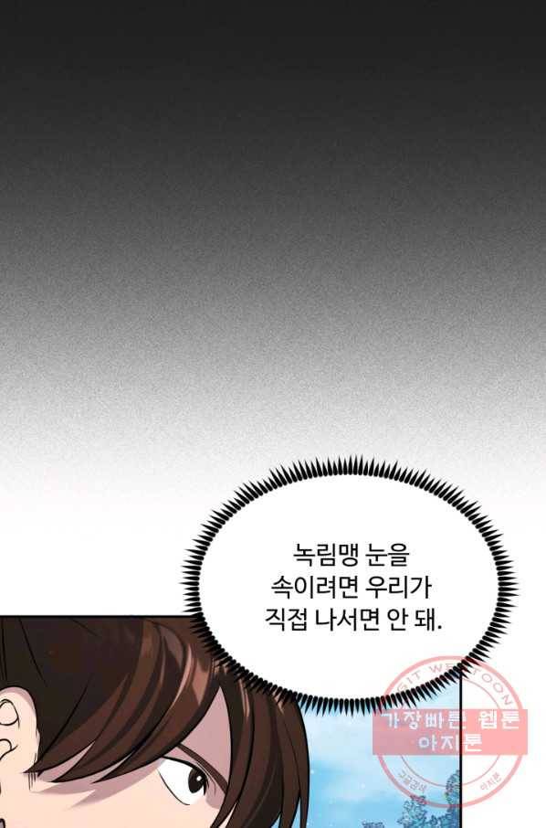 천하제일 표사 10화 75