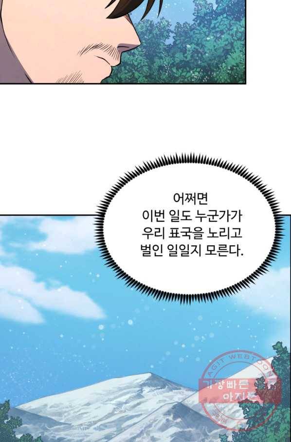 천하제일 표사 10화 76