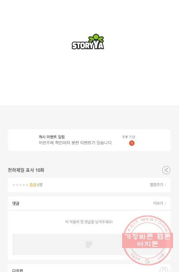 천하제일 표사 10화 82