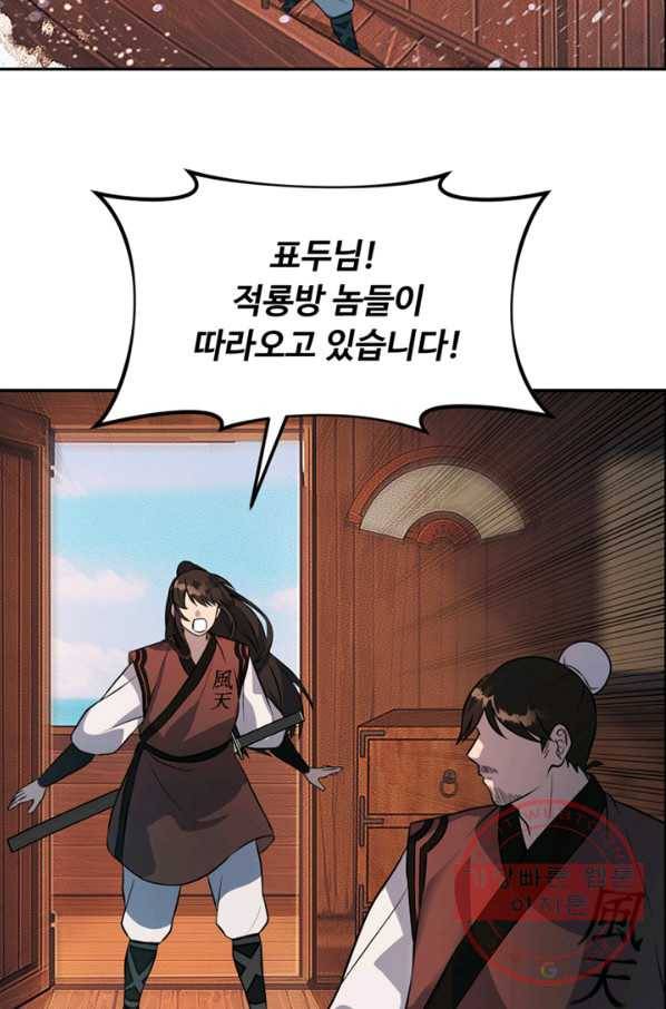 천하제일 표사 12화 3