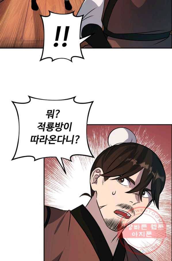 천하제일 표사 12화 4