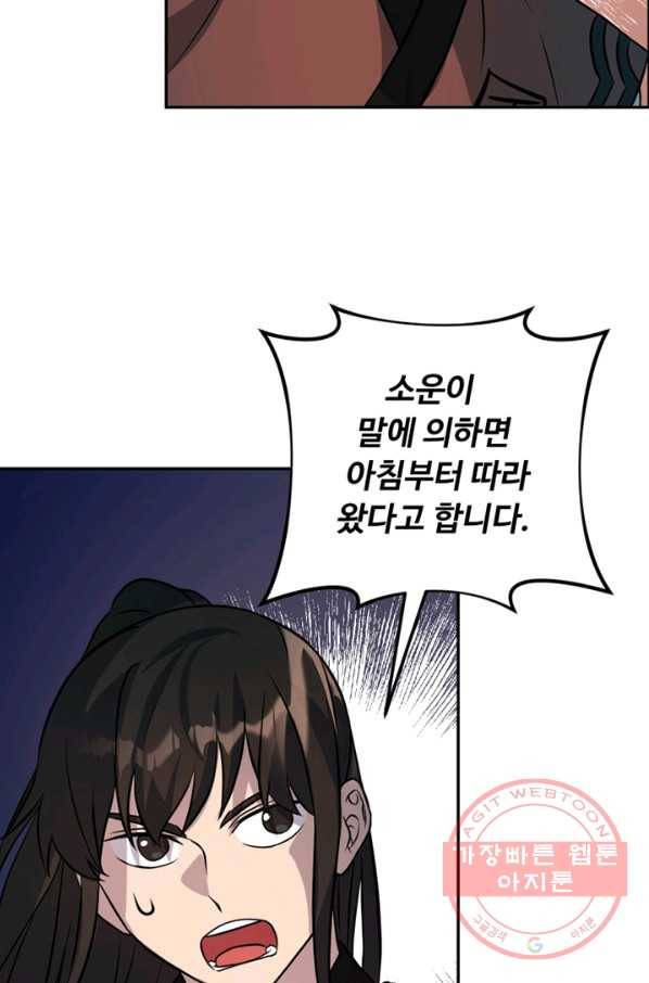 천하제일 표사 12화 5