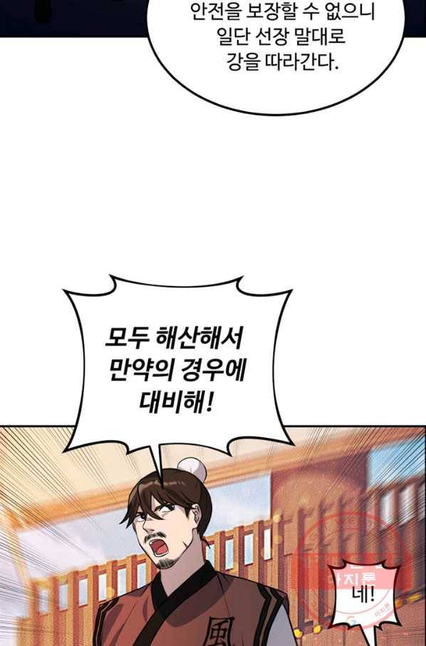 천하제일 표사 12화 16
