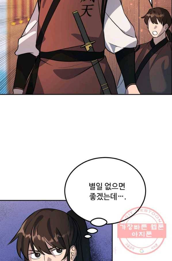 천하제일 표사 12화 17
