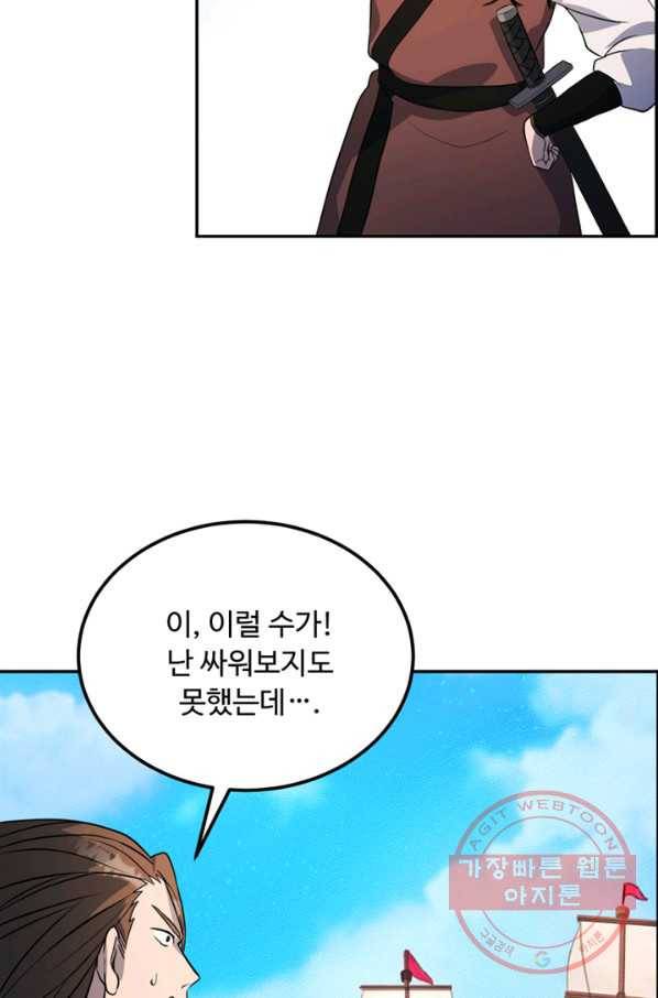 천하제일 표사 12화 70