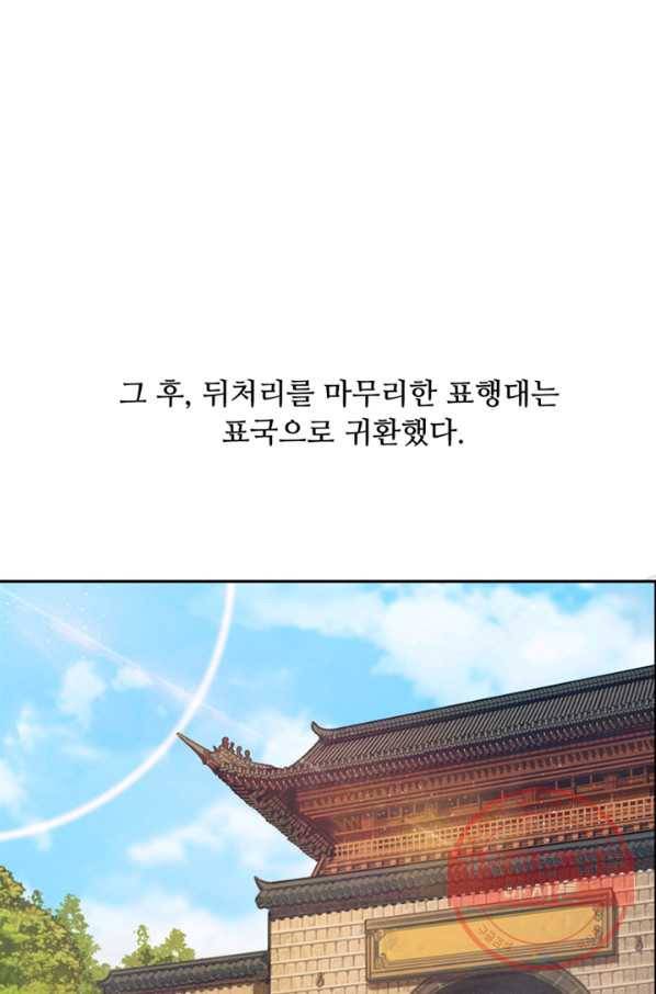천하제일 표사 12화 74