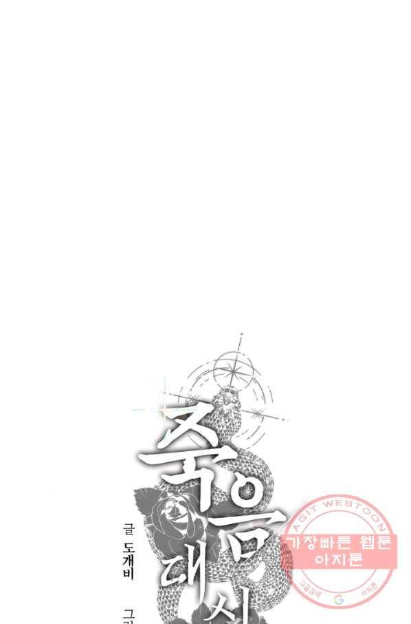 죽음 대신 결혼 14화 1