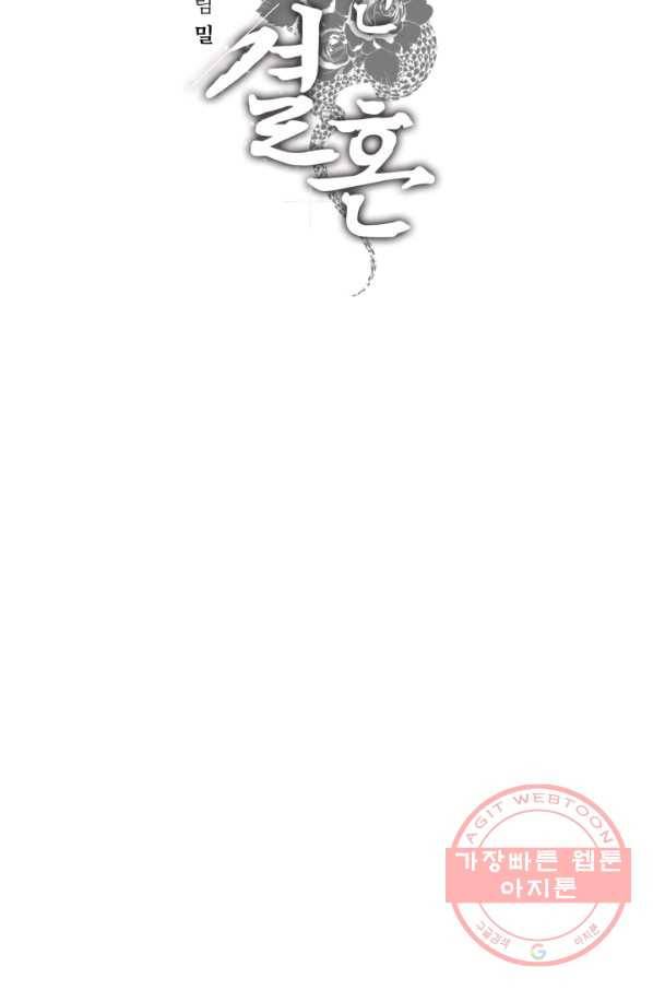 죽음 대신 결혼 14화 2