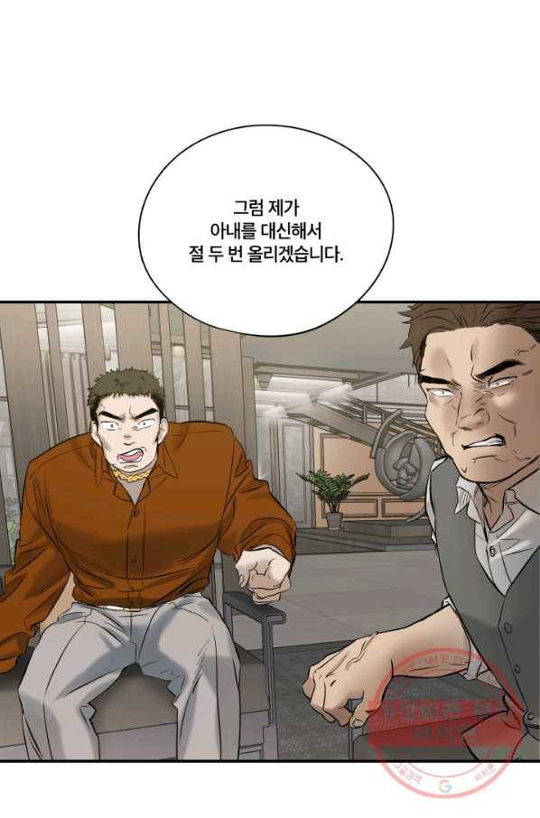 죽음 대신 결혼 14화 3