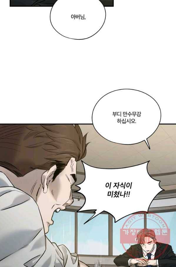 죽음 대신 결혼 14화 5