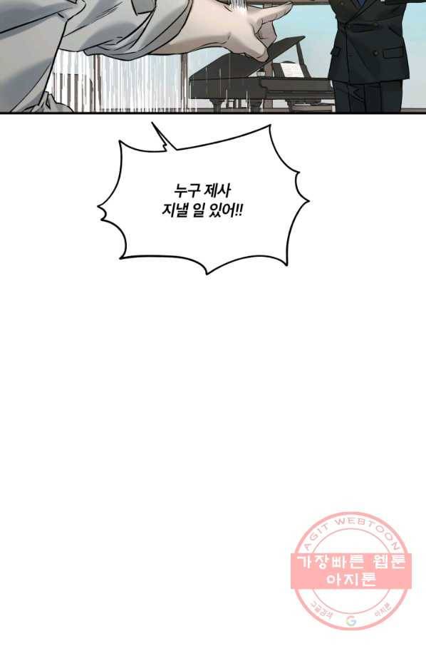 죽음 대신 결혼 14화 6
