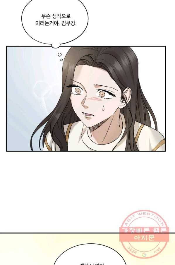 죽음 대신 결혼 14화 8