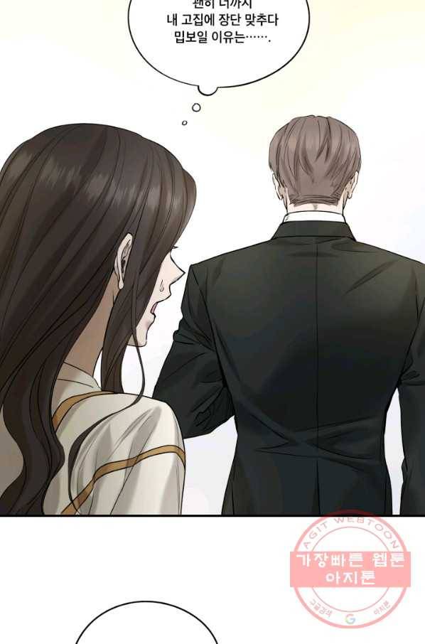 죽음 대신 결혼 14화 9