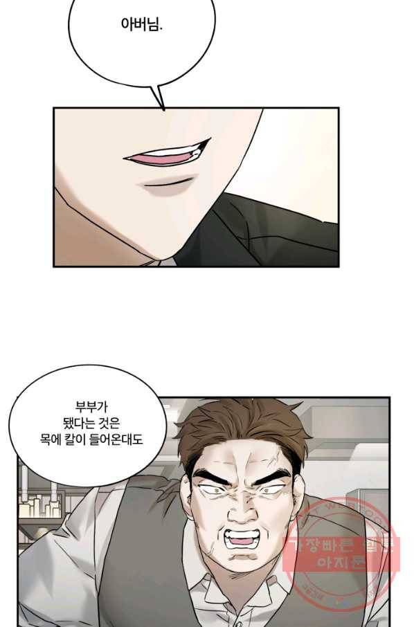 죽음 대신 결혼 14화 10
