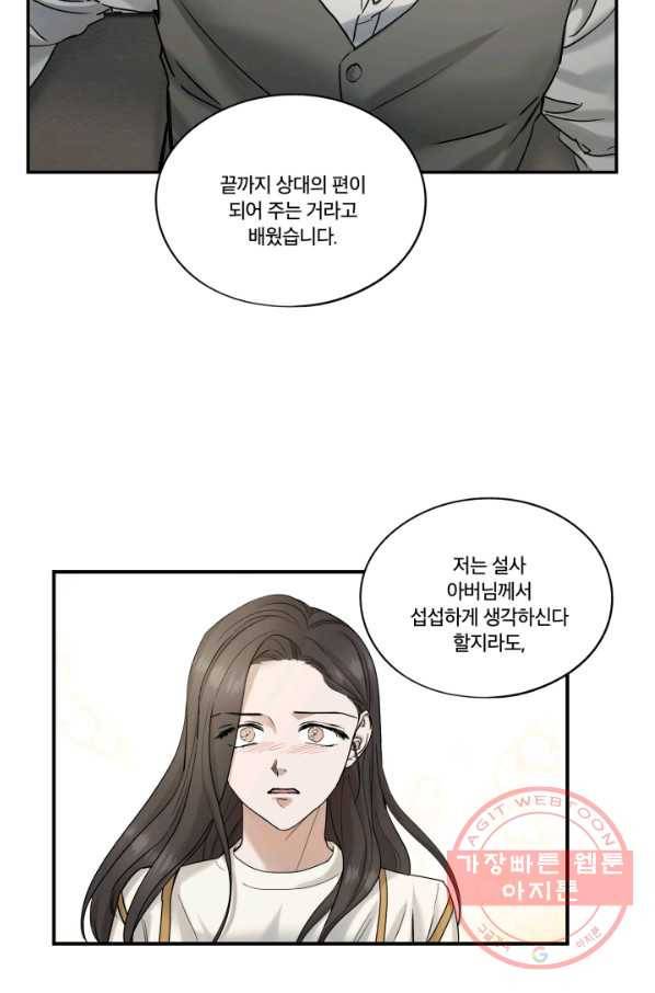 죽음 대신 결혼 14화 11