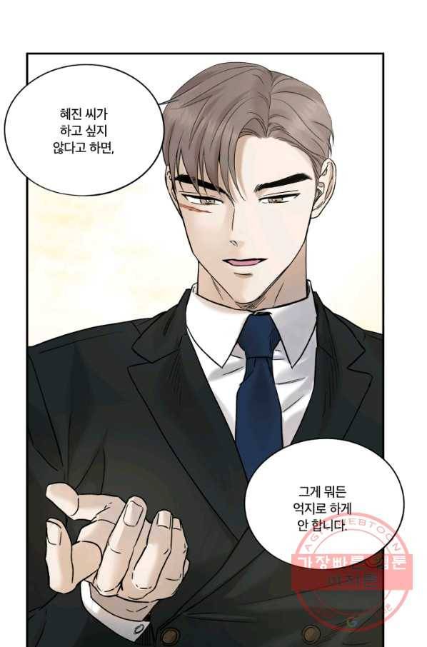 죽음 대신 결혼 14화 13