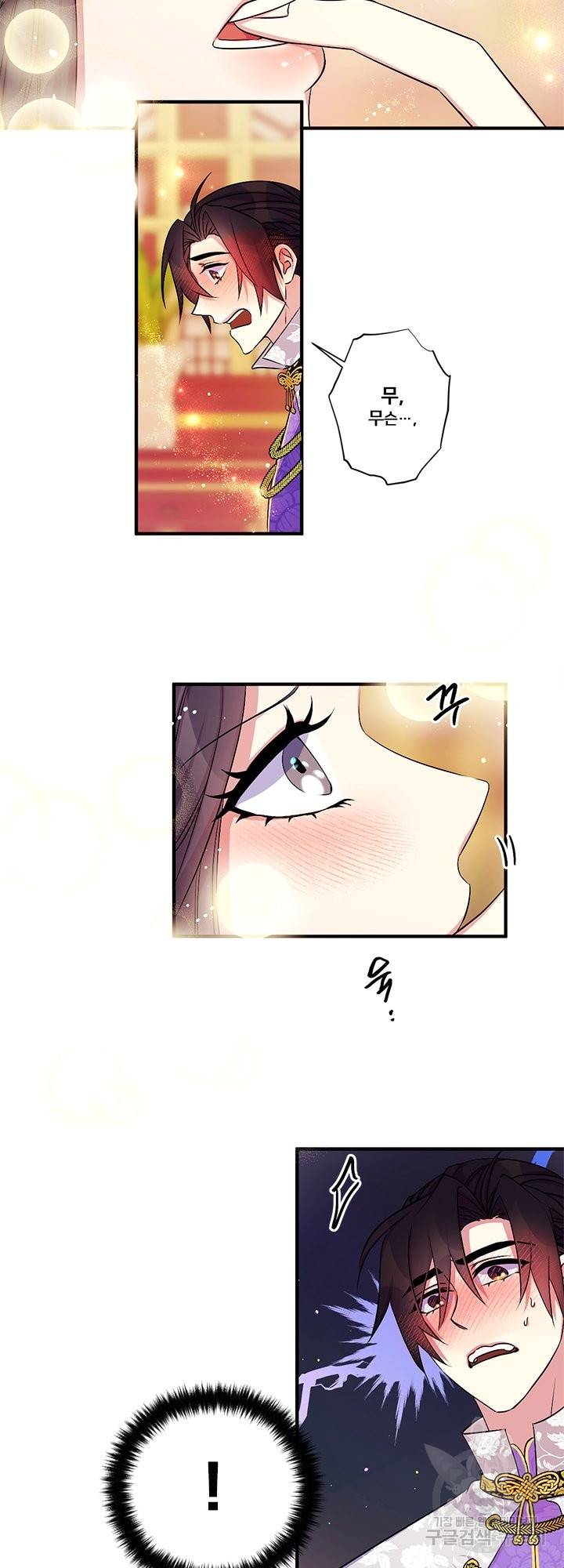 황후궁 체대생 77화 2