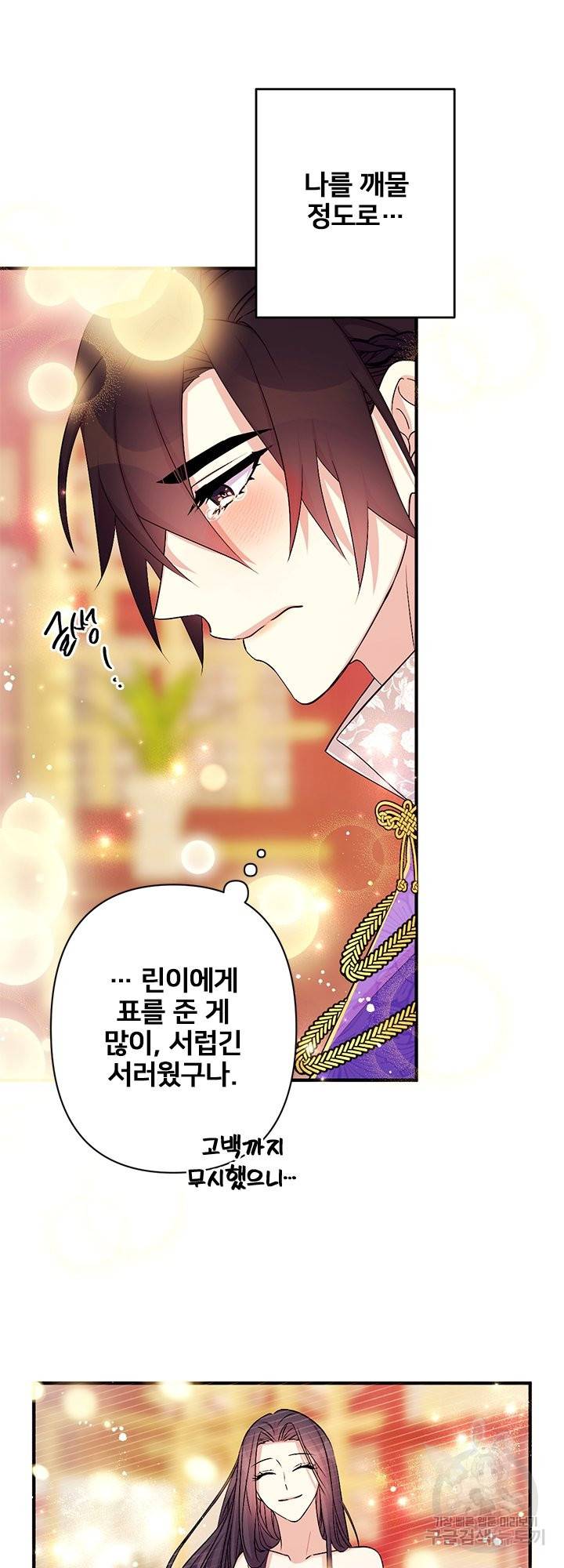 황후궁 체대생 77화 5