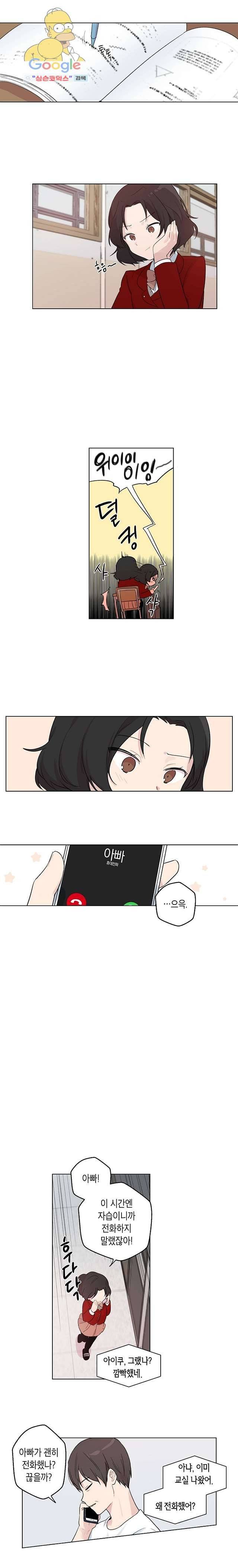 겉과 속의 아지랑이 2화 1