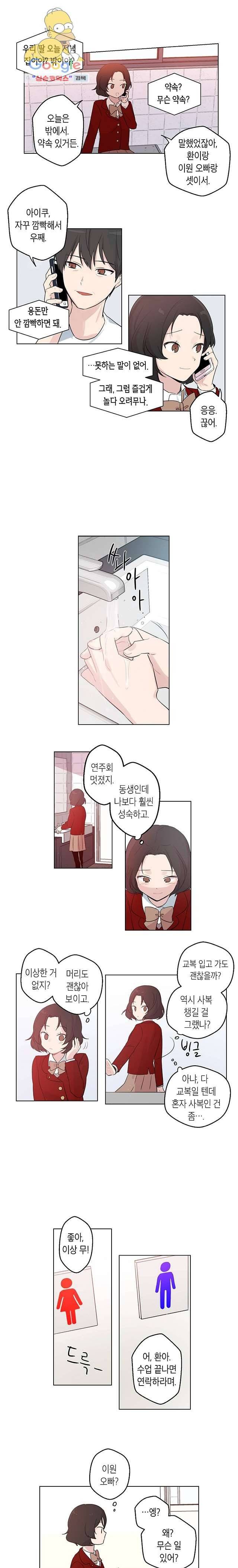 겉과 속의 아지랑이 2화 2