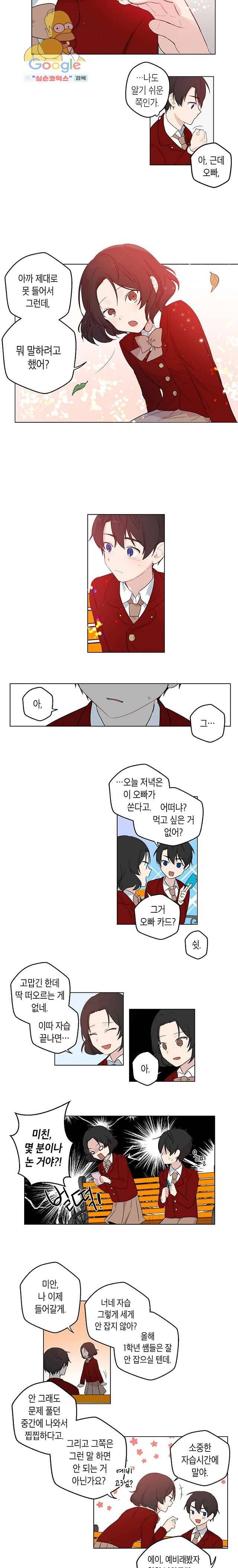 겉과 속의 아지랑이 2화 5