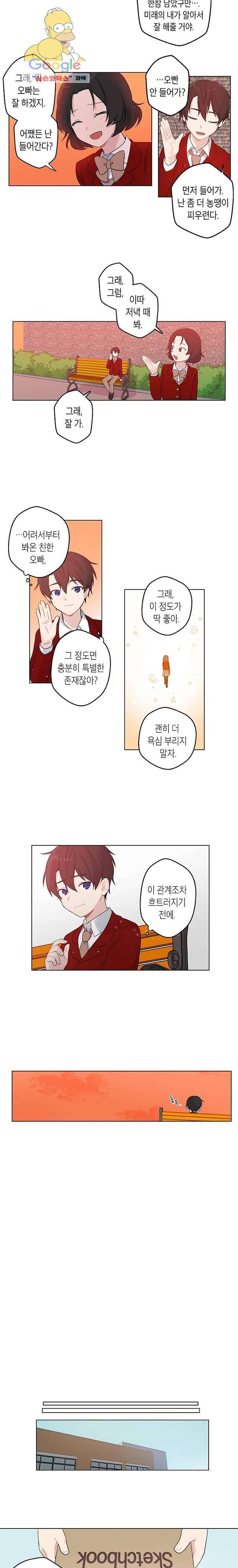 겉과 속의 아지랑이 2화 6