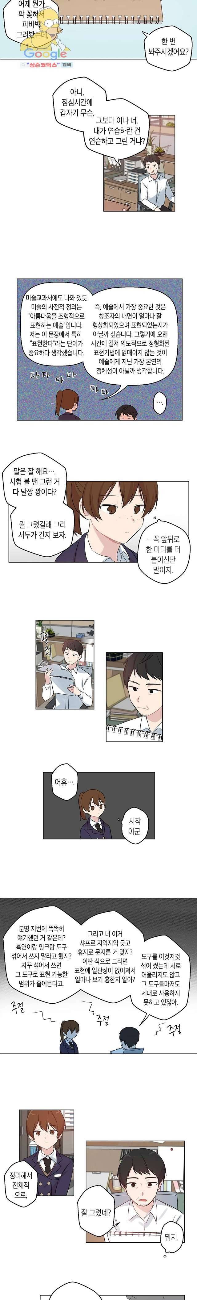겉과 속의 아지랑이 2화 7