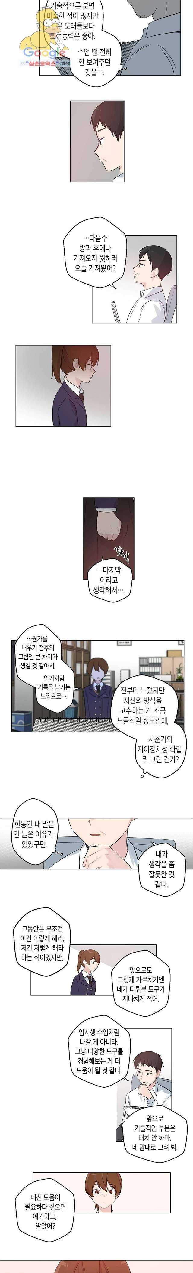 겉과 속의 아지랑이 2화 8
