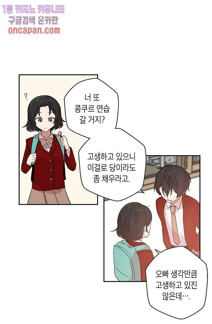 겉과 속의 아지랑이 10화 3