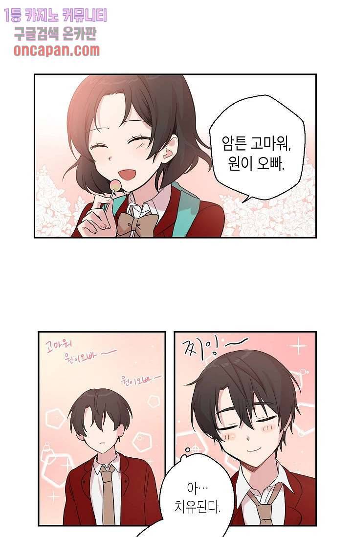 겉과 속의 아지랑이 10화 4