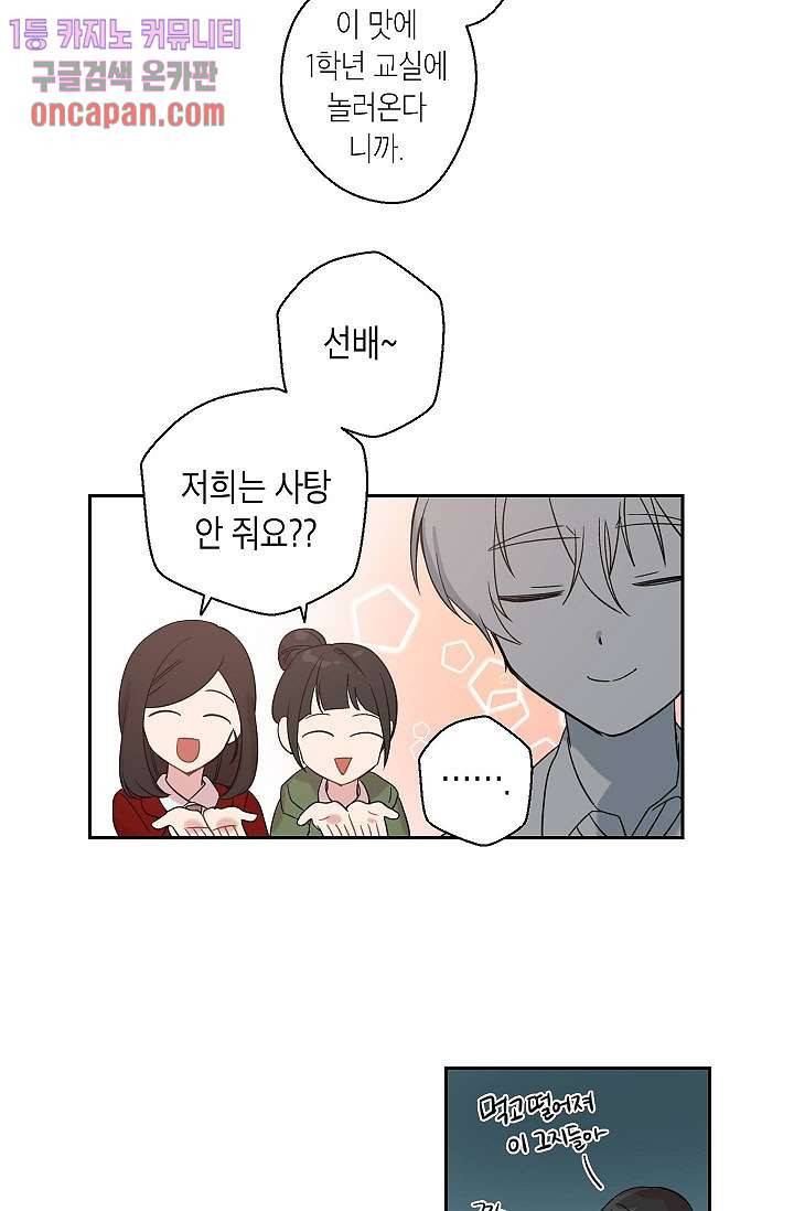 겉과 속의 아지랑이 10화 5