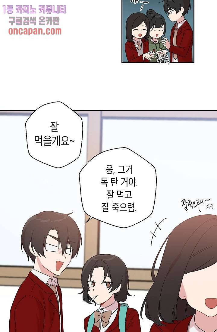 겉과 속의 아지랑이 10화 6