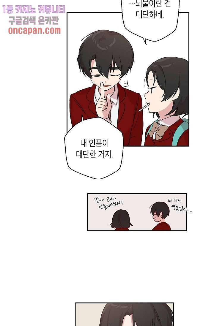 겉과 속의 아지랑이 10화 8