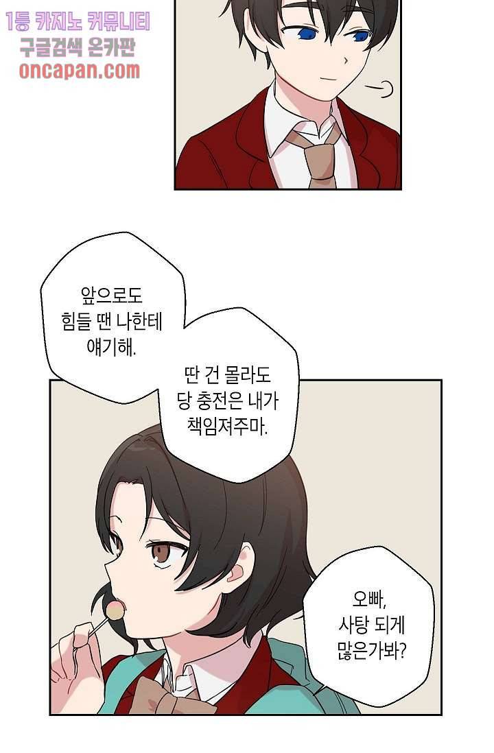 겉과 속의 아지랑이 10화 9