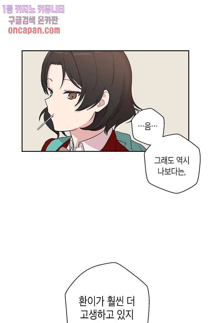 겉과 속의 아지랑이 10화 10