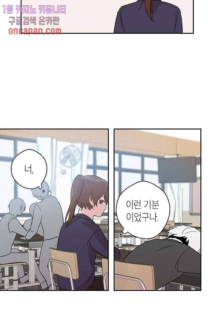 겉과 속의 아지랑이 10화 16