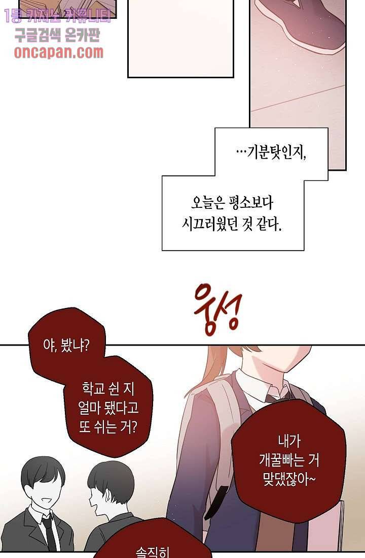 겉과 속의 아지랑이 10화 18