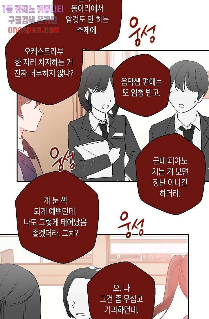 겉과 속의 아지랑이 10화 19