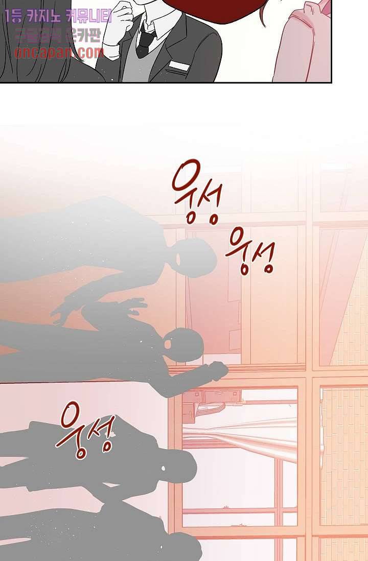 겉과 속의 아지랑이 10화 20