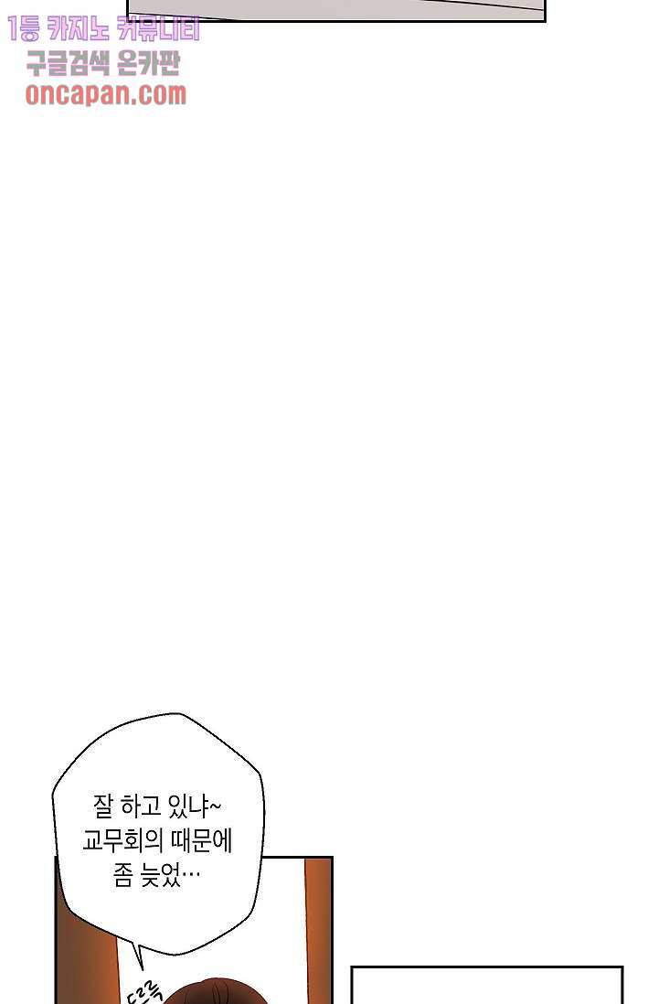겉과 속의 아지랑이 10화 26