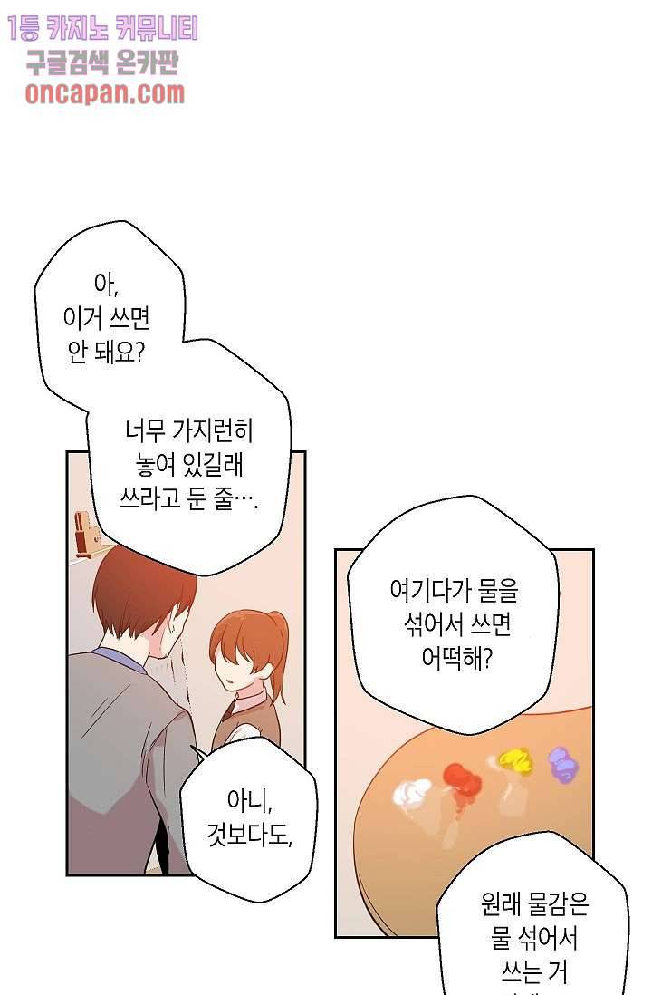 겉과 속의 아지랑이 10화 28