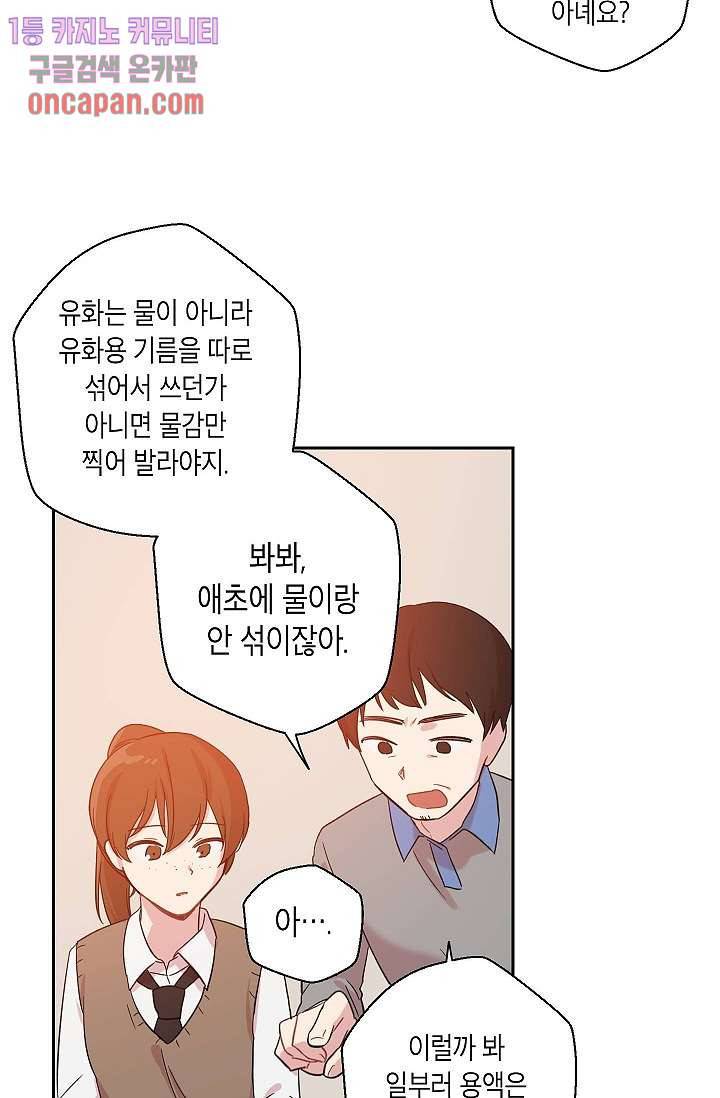 겉과 속의 아지랑이 10화 29