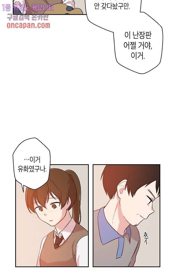 겉과 속의 아지랑이 10화 30