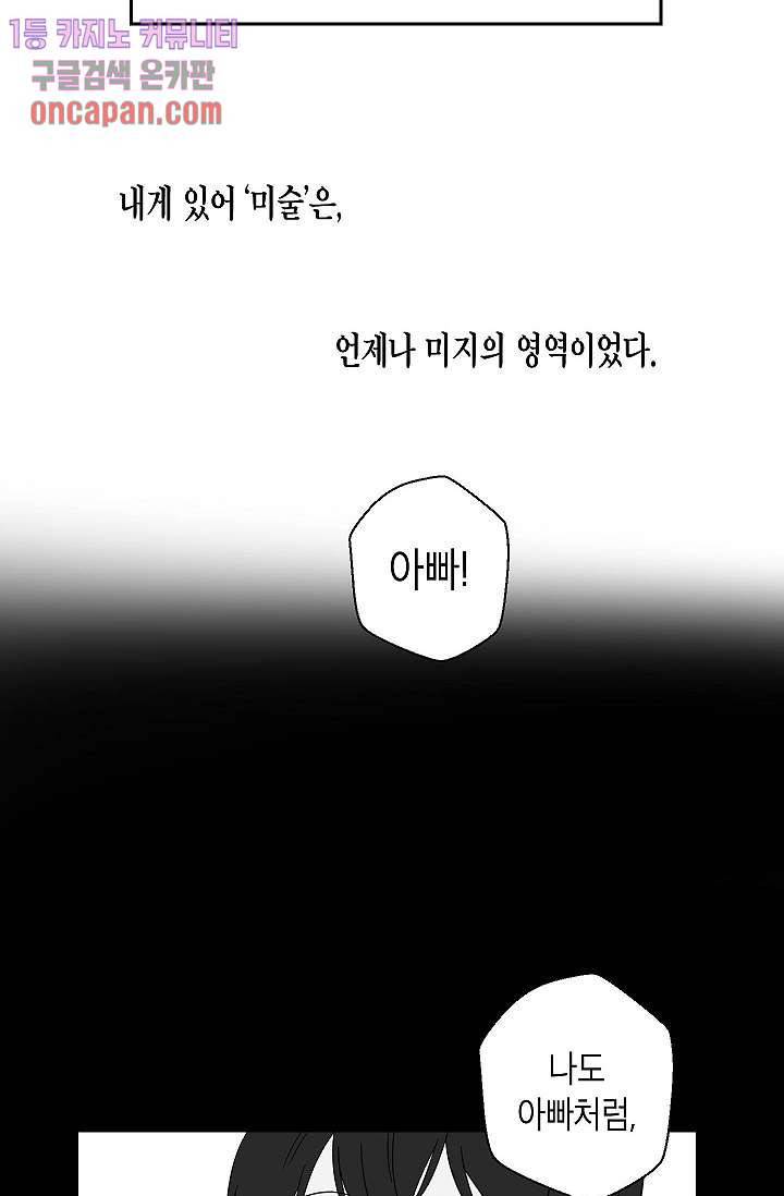 겉과 속의 아지랑이 10화 33