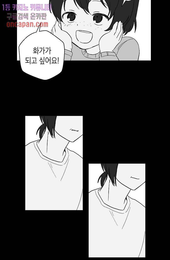 겉과 속의 아지랑이 10화 34