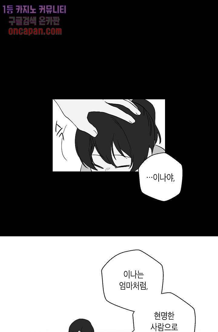 겉과 속의 아지랑이 10화 35