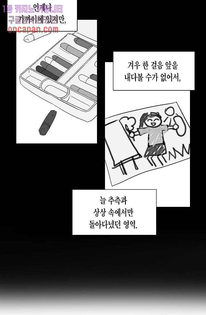 겉과 속의 아지랑이 10화 37