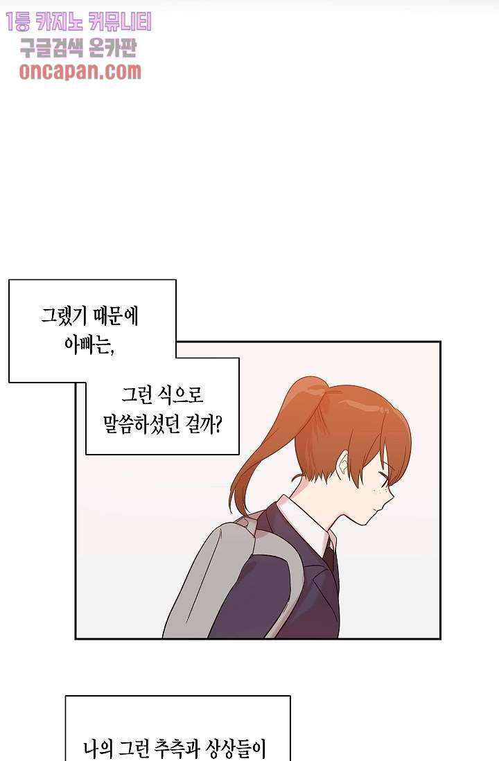 겉과 속의 아지랑이 10화 38